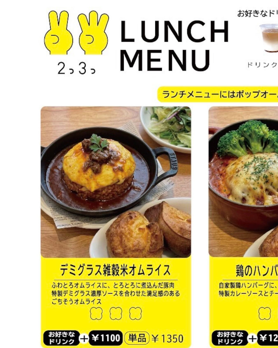 2つ3つのランチメニュー。デミグラス雑穀米オムライスと焼きたてのシュー生地のパン
