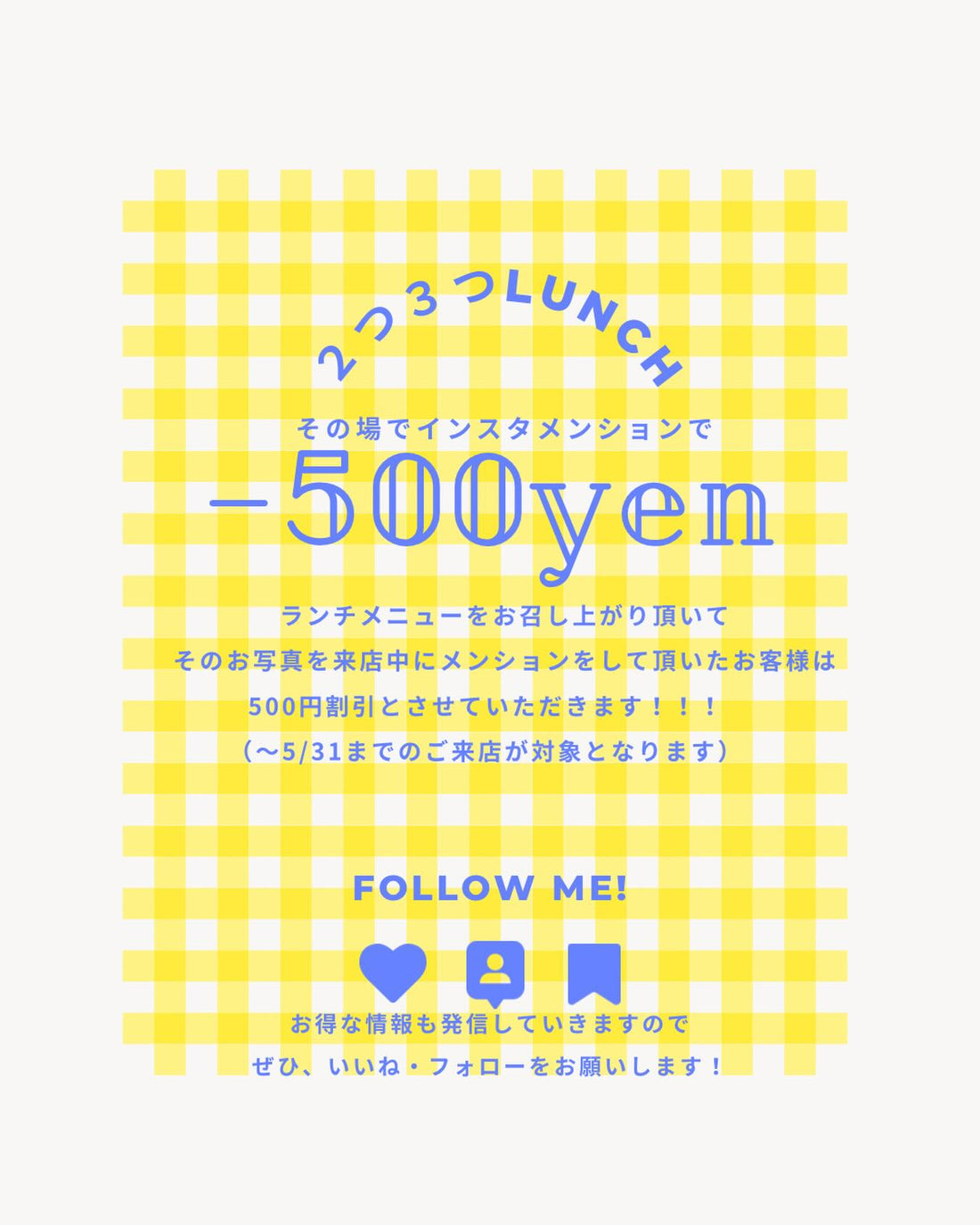 黄色いギンガムチェックの背景に「2つ3つLUNCH」と「－500yen」と書かれた告知画像