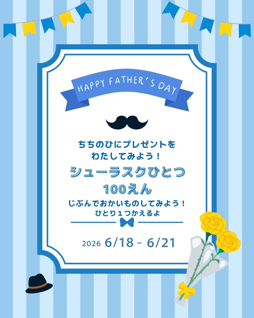 水色ストライプの父の日告知画像。シューラスクひとつ100えん、6/18から6/21と書かれている