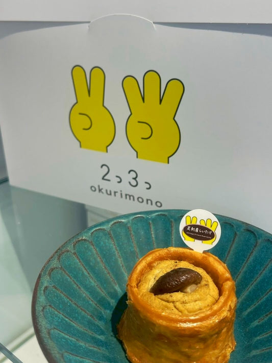 青緑の器にのった足利産しいたけの樽toパイと、2つ3つのokurimono箱